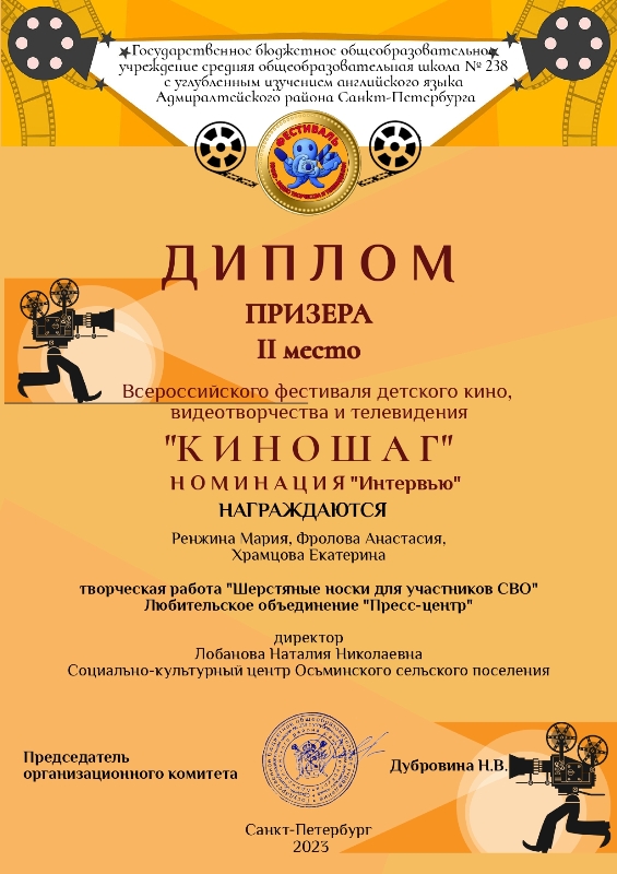 Всероссийский Фестиваль «Киношаг–2023»