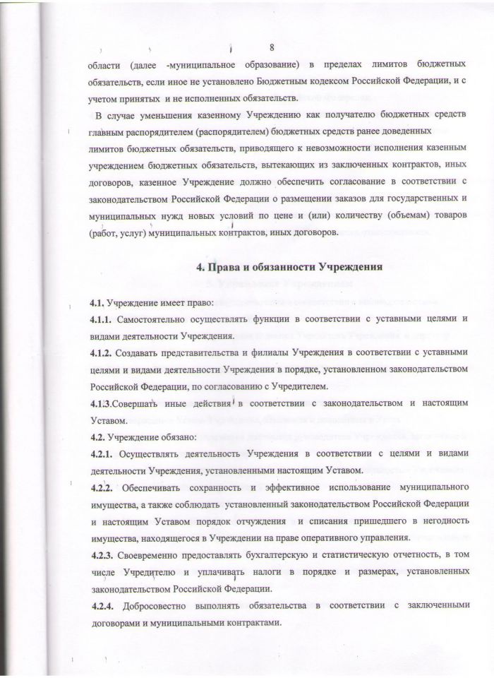 Устав Муниципального  учреждения Социально-культурного центра Осьмннского селъского поселения Лужского муниципального района Ленинградской области (Утв. пост. № 93 от 13.12.2011)