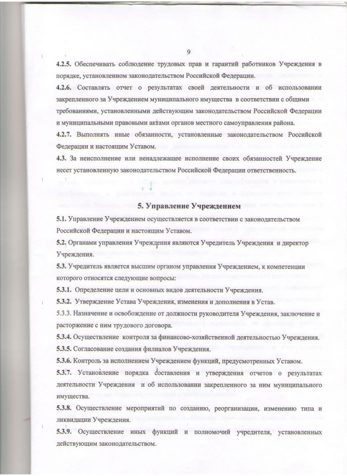 Устав Муниципального  учреждения Социально-культурного центра Осьмннского селъского поселения Лужского муниципального района Ленинградской области (Утв. пост. № 93 от 13.12.2011)