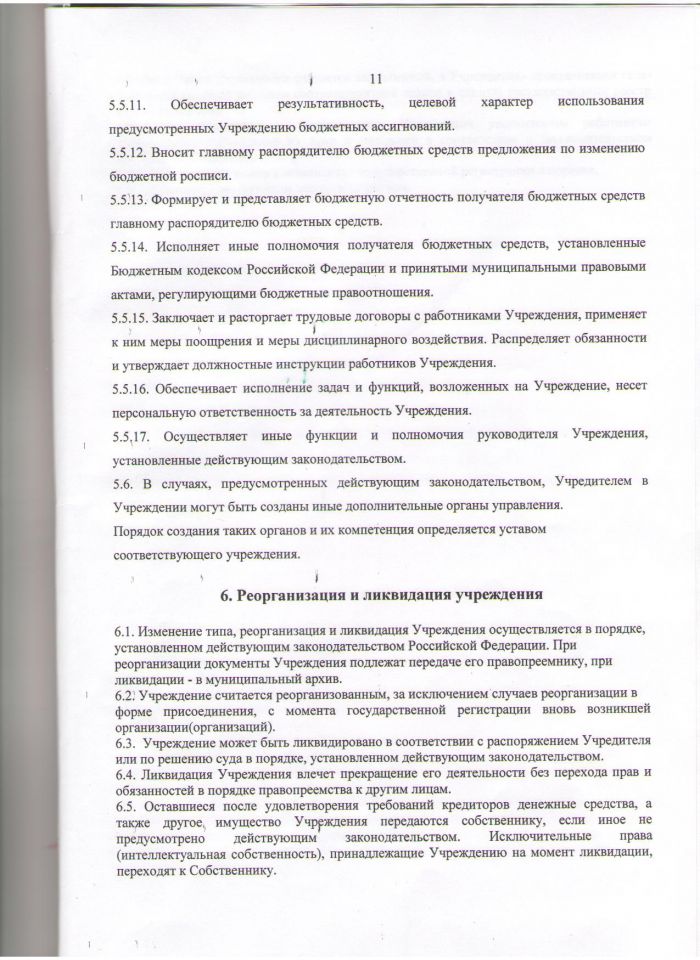 Устав Муниципального  учреждения Социально-культурного центра Осьмннского селъского поселения Лужского муниципального района Ленинградской области (Утв. пост. № 93 от 13.12.2011)